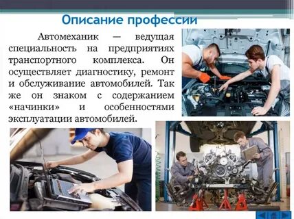 Какое образование нужно механику