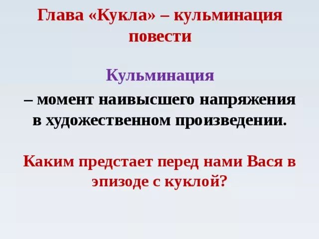 В дурном обществе 6 глава план. Глава кукла кульминация повести в дурном обществе. Глава кукла кульминация повести. Момент наивысшего напряжения в художественном произведении. В Короленко в дурном обществе глава кукла кульминация.