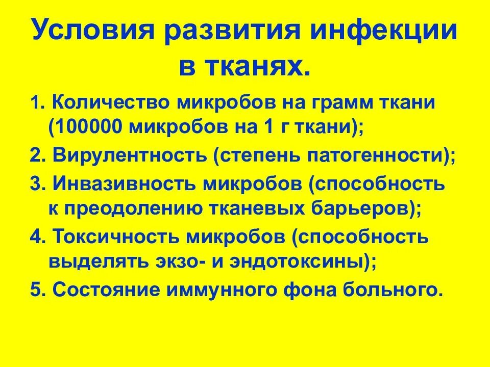 Условия возникновения инфекционных. Условия возникновения инфекции. условия развития инфекции. понятие об инфекции условия возникновения инфекционного процесса. условия развития пищевых инфекций.