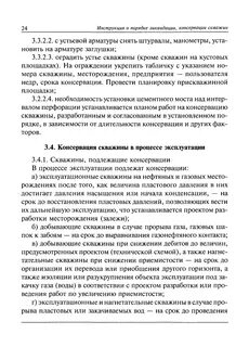 Консервация ликвидации