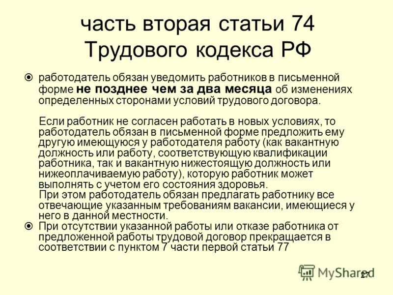 Каким образом необходимо сообщить работникам