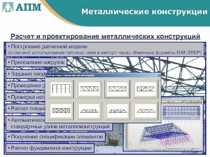 Классы стальных конструкций