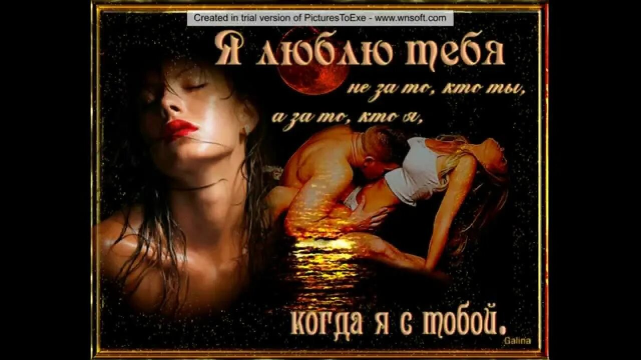 Ты Моя Секси Леди Я В Экстазе Бэби