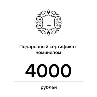 Найти 4000 рублей