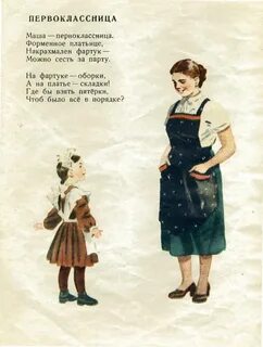 Девушка в форменном платье текст