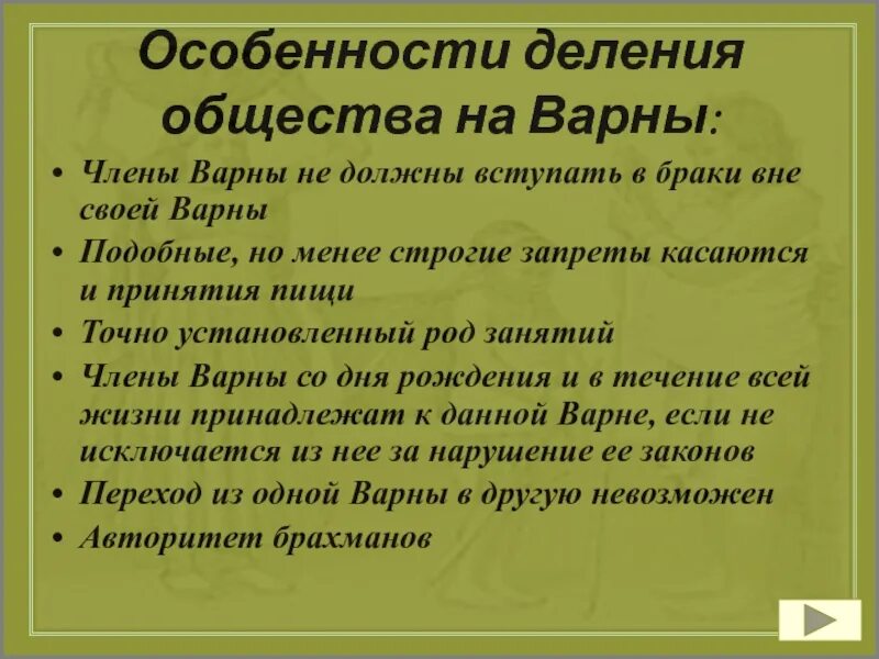 Деление общества на варны. Деление общества на Варны и касты. Деление общества на Варны факты. Давление общества Наварны 5 класс.