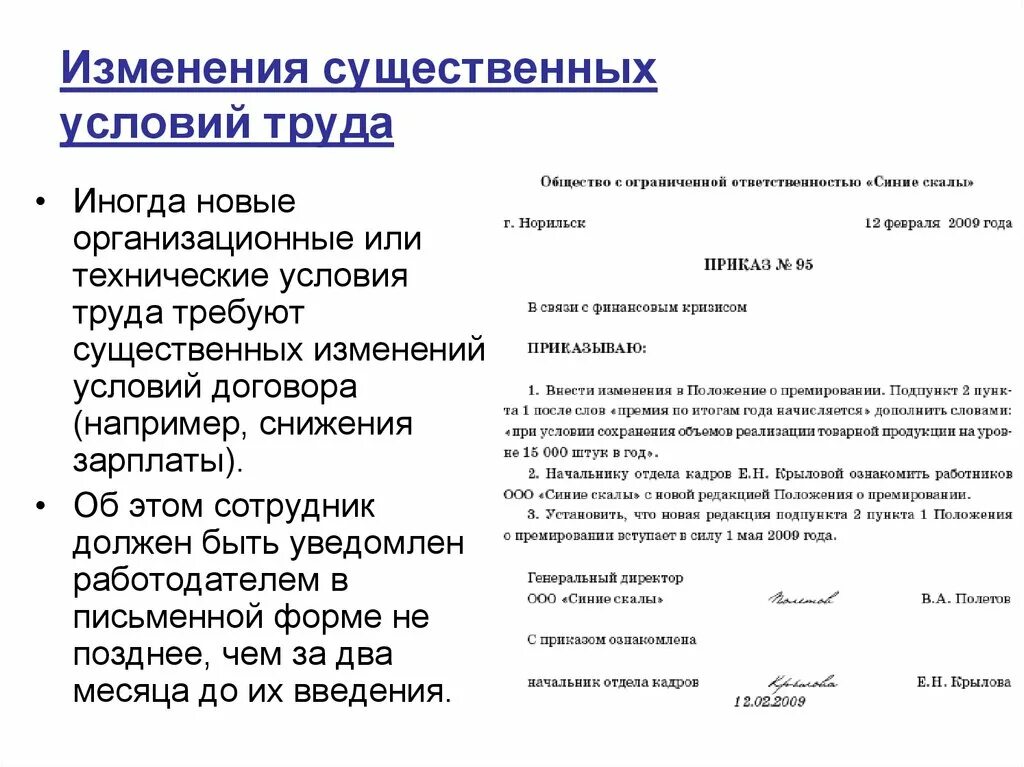 Приказ об изменении существенных условий трудового договора. Приказ об изменении существенных условий трудового договора образец. Уведомление об изменении условий трудового договора. Уведомление об изменении трудового договора образец. Изменения контракта приказ