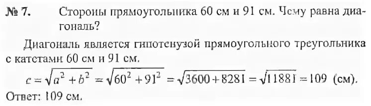 Стороны прямоугольника 60