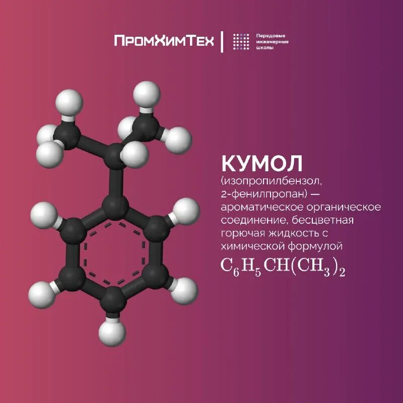 Изопропилбензол. Ксилол структурная формула. Кумол. Кумол структурная формула. Кумол это.