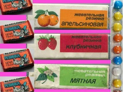 Жевательная резинка 80 годов