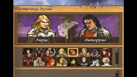 Дуэли героев 5