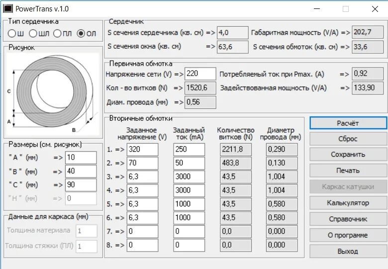 Мощность тороидального трансформатора по сечению магнитопровода. Намотка тороидального трансформатора тока. Калькулятор намотки тороидального трансформатора. Тороидальный трансформатор 500вт 110 Вт. Калькулятор справочник