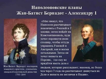 Наполеоновские планы