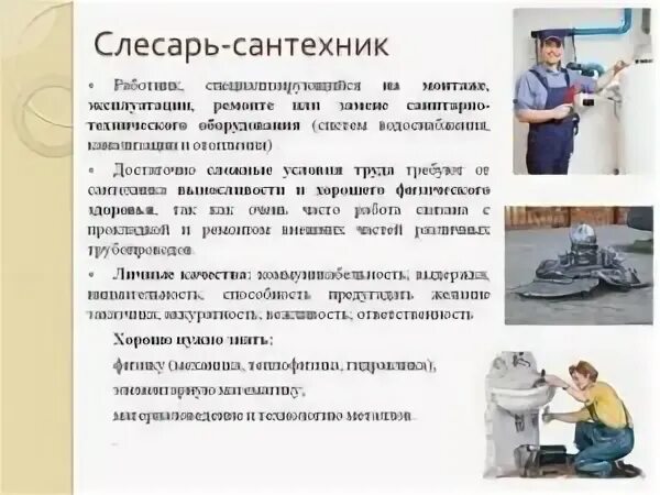 Инструкция слесарю сантехнику