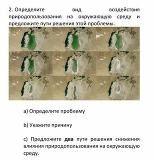 Воздействие видов природопользования на окружающую среду