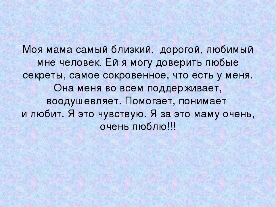Рассказ о моей маме. Рассказ мама 2 2 все еще люблю. Рассказ мама 2 2 все еще люблю. Рассказ о маме. Рассказ о маме.