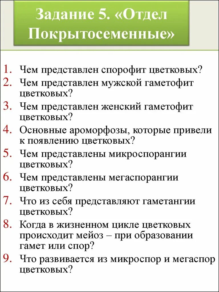Гаметофит и спорофит покрытосеменных растений. Женский гаметофит покрытосеменных растений представлен. мужской гаметофит у покрытосеменных растений. чем представлен мужской гаметофит цветковых. женский гаметофит цветкового растения это.