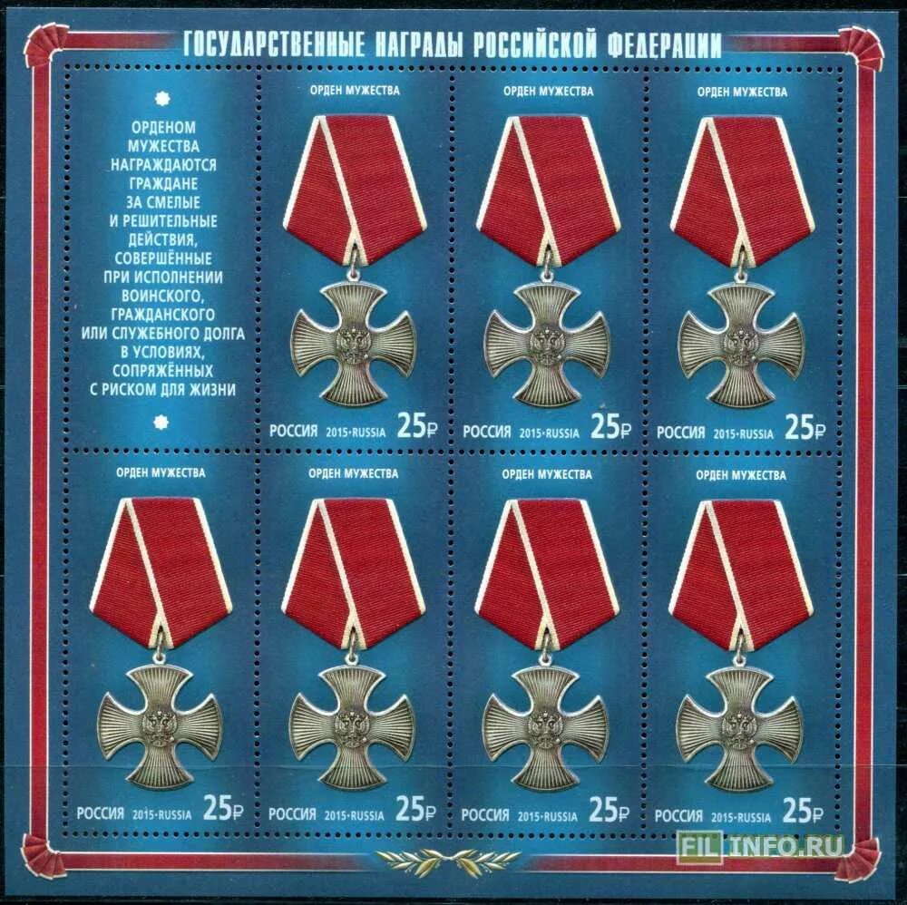 Высшие гос награды. Ордена и медали российской федерации по старшинству. государственные награды российской федерации ордена и медали рф. государственные награды российской федерации для военнослужащих. государственные награды рф 2025г.