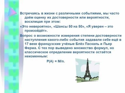 Презентация по теме вероятность