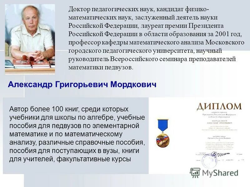 кандидат физико математических