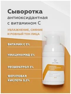 Гельтек омолаживающая сыворотка пилинг peptide renewal