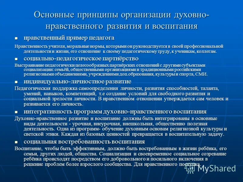 Нравственный пример учителя