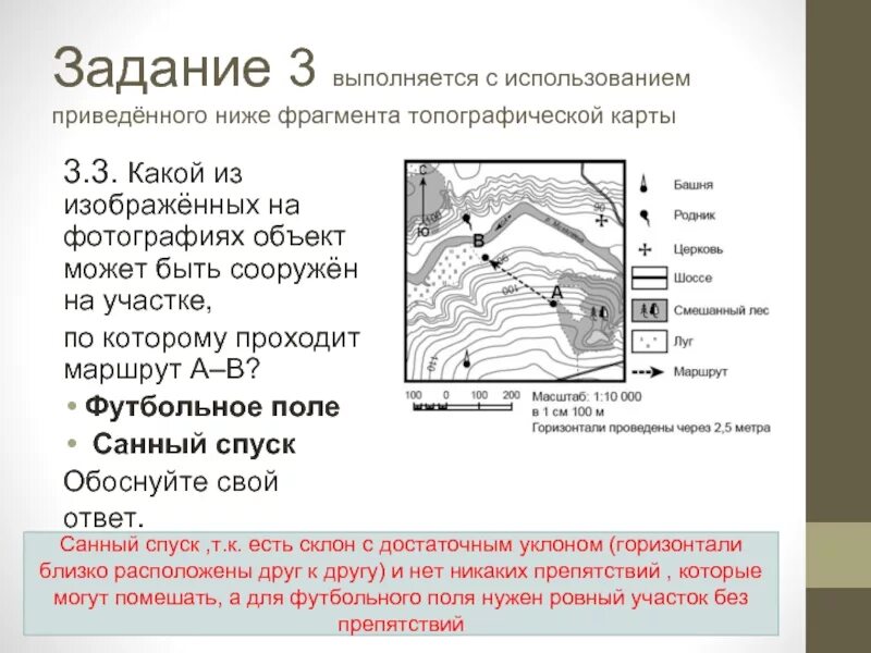 Фрагмент какого города изображен. Задание 3 выполняется с использованием топографической карты. фрагмент топографической карты задания. какой из изображенных на фотографиях объектов может быть. какой из объектов может быть сооружён на участке.