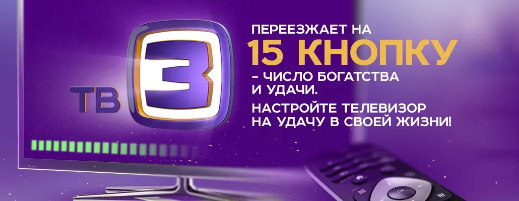 Тв 3 телефон. Канал тв3. Тв3 логотип. Тв3 Телеканал логотип. ТВ три.