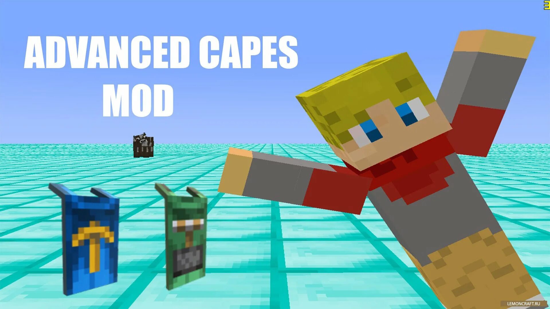 Майнкрафт Capes. Ссылки на плащи для мода Advanced Capes. Плащи майнкрафт. Capes Minecraft мод. Майнкрафт url