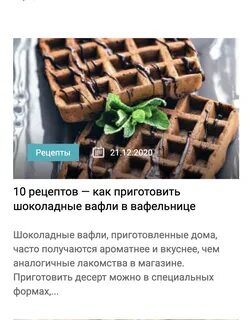 Рецепт шоколадных вафель