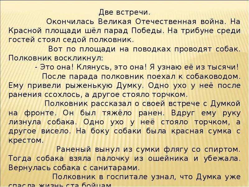 Изложение встреча. Изложение две встречи. Рассказ две встречи. Текст две встречи.