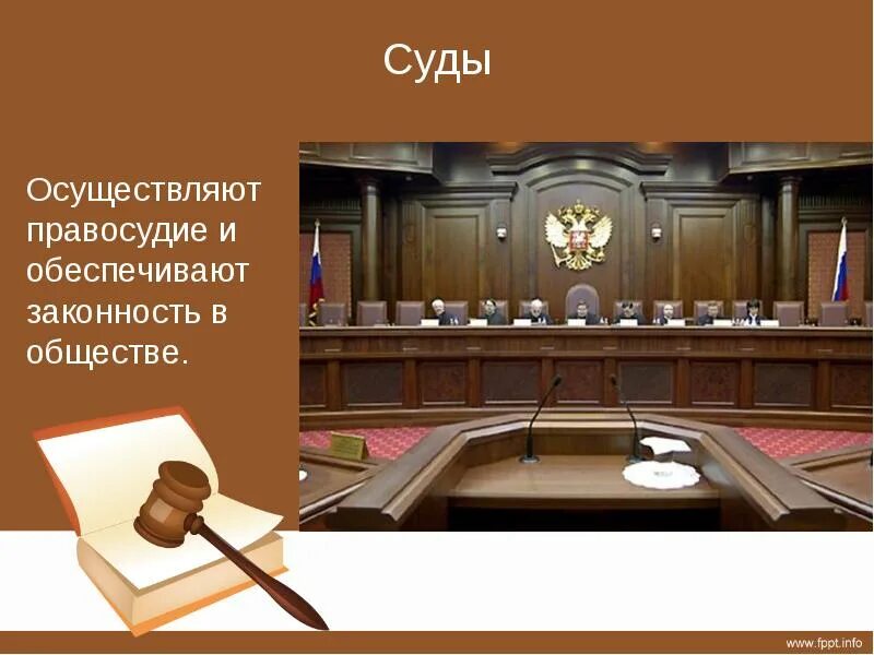 Краткое содержание кто стоит на страже закона. Суды осуществляют правосудие и обеспечивают законность в обществе. суд для презентации. кто стоит на страже закона. правоохранительные органы суд.