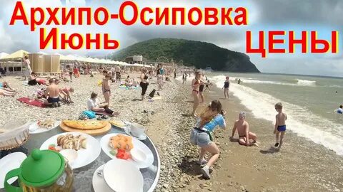 Погода в архипо осиповке с 10 сентября