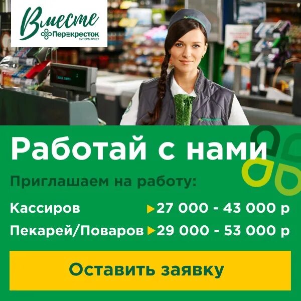 Вакансия кассир 5 2. Продавец кассир. Кассир перекресток. Приглашаем на работу продавца кассира. Перекресток продавец.