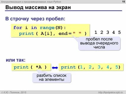 Массив который будет выведен на экран