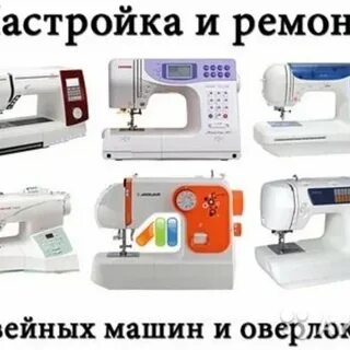 Ремонт швейных машин в брянске