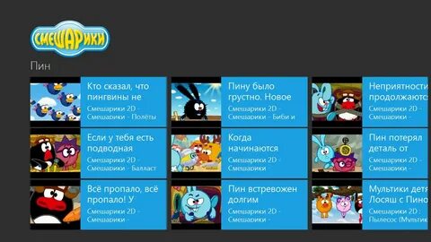 Смешарики титры стс