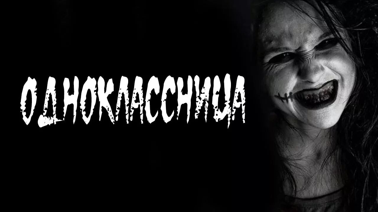 Страшные истории 8 лет. Страшные истории 8 лет