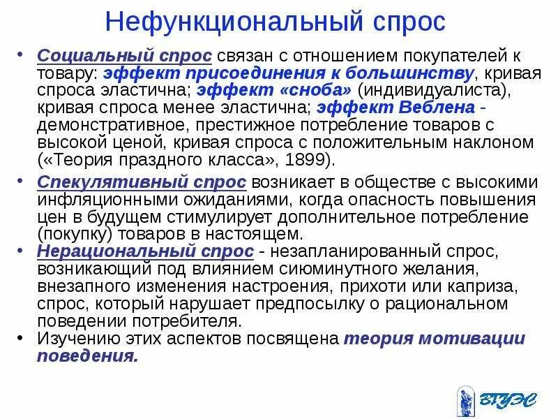 Демонстративное потребление Веблен. Демонстративное потребительское поведение. Престижное потребление. Теория демонстративного потребления Веблена. Эффект присоединения к большинству