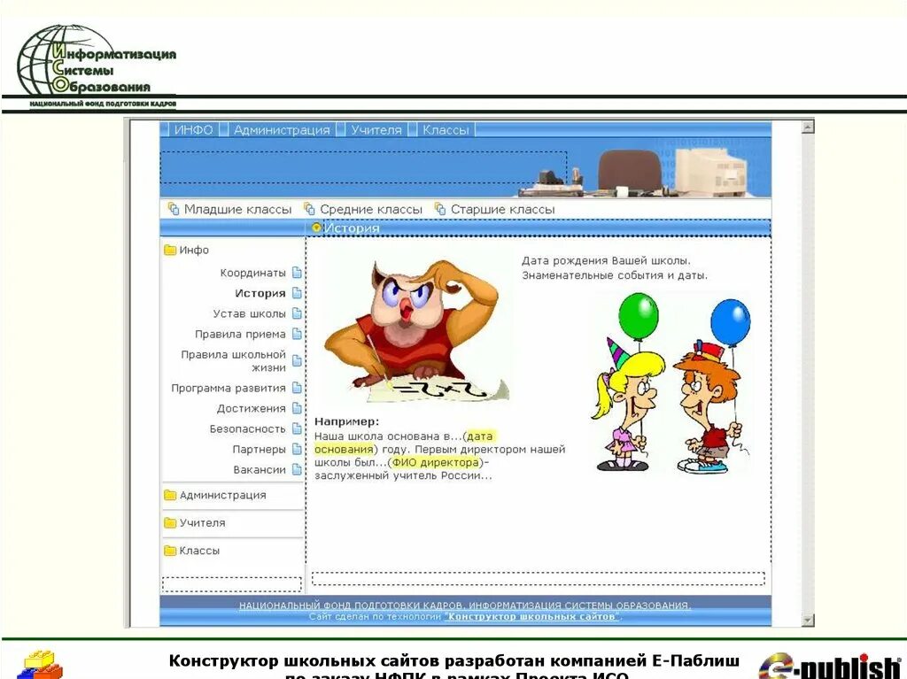 Конструктор школьных сайтов. Конструктор школьных сайтов e-publish. Уонструктор Сайто епаблищ. Конструктор сайтов для школы. Publish конструктор сайтов