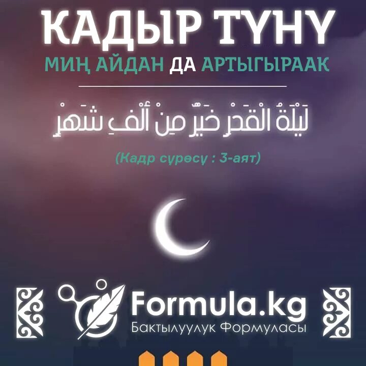 Кадыр тун в казахстане