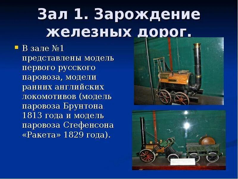 Первый паровозы стефенсона и черепановых доклад. Стефенсона ракета интересные факты. стефенсона 59. стефенсона 58 иваново.
