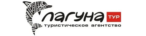 Лагуна тур