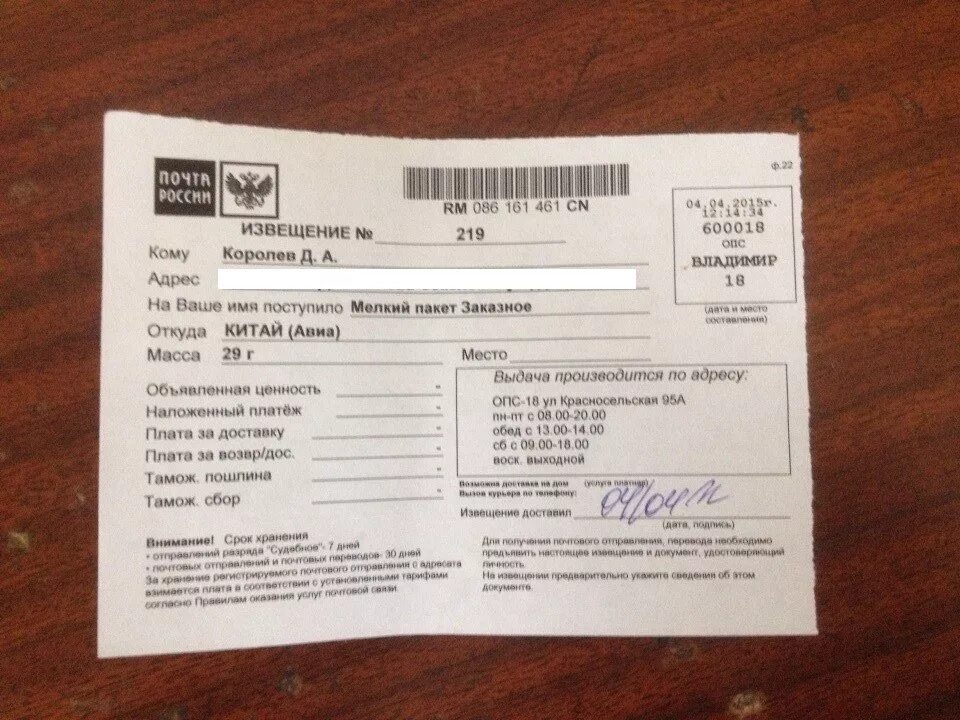 Извещение почта. Извещение о посылке почта России. Почтовое извещение от АЛИЭКСПРЕСС.