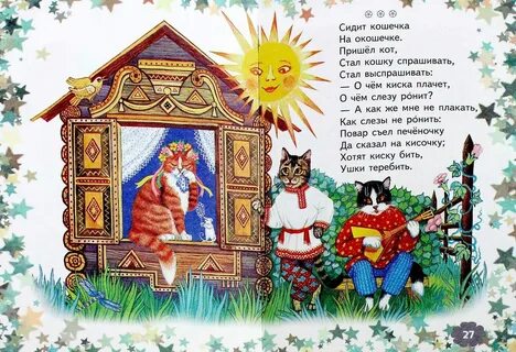 Народные прибаутки детям