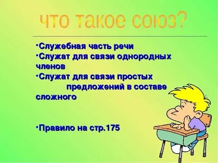 И а но или
