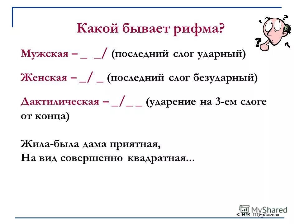Рифма бывало 37/48