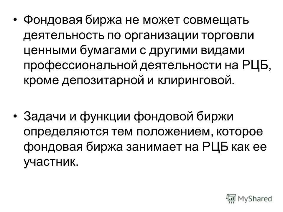 совмещение деятельности на рынке ценных бумаг