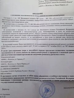 Претензия капитальный ремонт образец