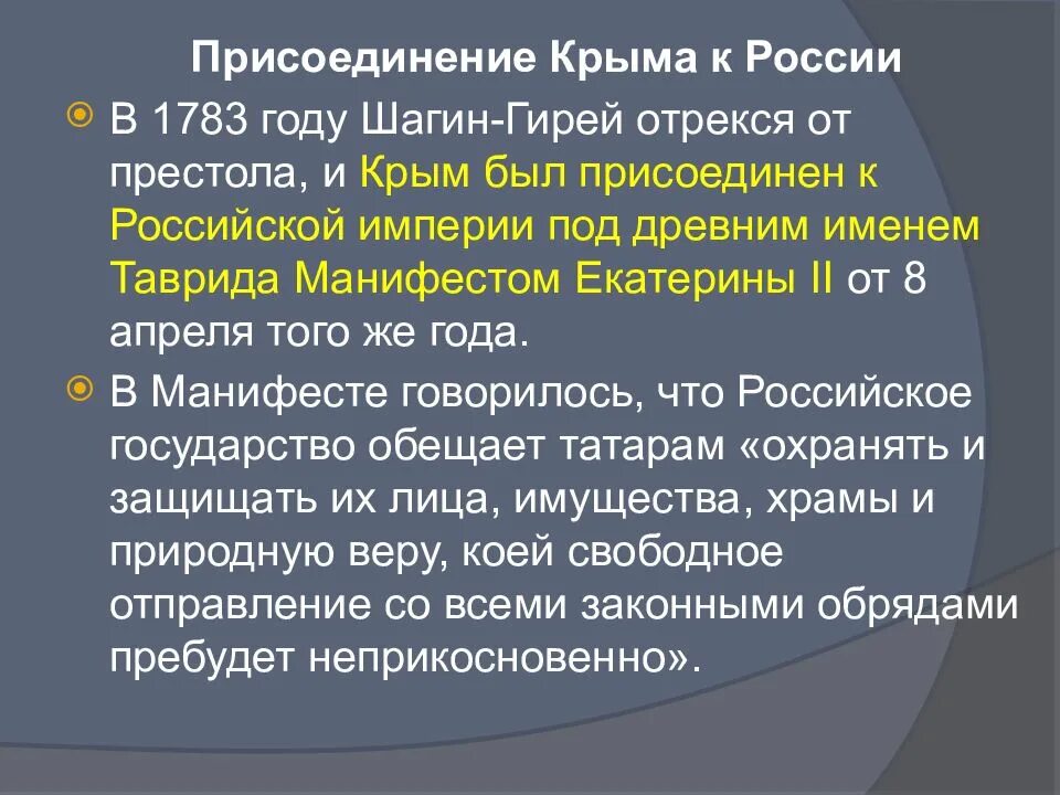 Присоединение и освоение крыма и новороссии. Освоение новороссии и крыма. освоение новороссии и крыма при екатерине 2. началоосвокния новороссии.